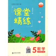 New Version 2023 Classroom Exquisite Grade 5 Mathematics Elementary School 5 North North Teacher Big