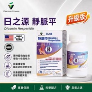 日之源靜脈平（100粒）（下肢腫脹、酸痛疲勞、天然、有益微循環、舒緩青筋、草本配方）