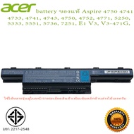 Acer battery   ของแท้  Aspire 4750 4741 Battery Notebook แบตเตอรี่โน๊ตบุ๊ค (4333 4551 4625 4733 4741