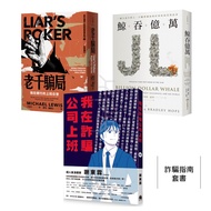 Fraud Guide Book Set: Old Thousands of Fraud/Whales Thousands of Millions/I Work at Fraud Company