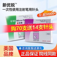 เข็มฉีดอินซูลิน BD New You Rui ขนาด 4 32G สำหรับปากกาฉีดเบาหวาน Novo เข็มฉีดแบบใช้แล้วทิ้งขนาด 5 มม.