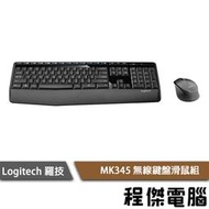 【Logitech 羅技】MK345 無線滑鼠鍵盤組 鍵盤 滑鼠 組合 實體店家『高雄程傑電腦』