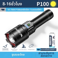 SMILING SHARK | ไฟฉาย LED ความสว่างสูง
