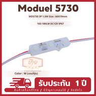 RT Module 5730 ไฟLED 3เม็ดไฟ 1.5W กันน้ำIP67 (1มัด 50ชิ้น) ไฟป้ายอักษร ไฟโมดูล ไฟงานป้าย มีสีขาว ด้า