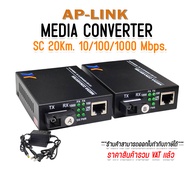 XLL MEDIA CONVERTER 1 SC 1 LAN 10/100/1000 (20 KM) มีเดีย คอนเวอร์เตอร์ ไฟเบอร์ออฟติก 1SC 1Lan มีตัว