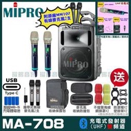MIPRO MA-708 支援Type-C充電式 雙頻UHF無線喊話器擴音機 手持/領夾/頭戴多型式可選 03