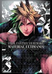 [特價代購] FINAL FANTASY VII REMAKE 太空戰士7重製版 ULTIMANIA設定企画書