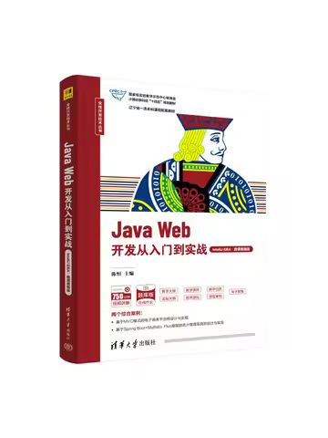 Book-Winshare Java Web Development From Beginner To Practical Application Intellij Idea·micro Course