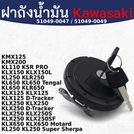 ฝาถังน้ำมัน For Kawasaki KL110 KSR PRO KL250 KL250 Super Sherpa KL250 KLR250 KL650 KL650 Tengal KL65