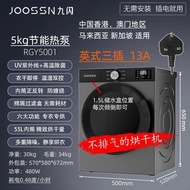 🚚包送貨 熱泵式乾衣機