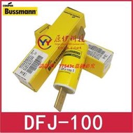 現貨EATON熔斷器 BUSSMANN保險絲DFJ-100 DFJ100A 600V交流 450V直流