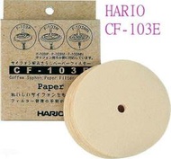 附發票~ 濾紙 Hario  CF-103E    虹吸壺適用   NCA-3專用濾紙 100入  直徑8公分