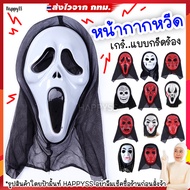 SCREAM MA Comb Mask Ghost Halloween ️ Fast Delivery From Bangkok Ghost Mask