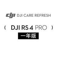 DJI Care Refresh RS4 PRO 隨心換-1年版 Care Refresh RS4 PRO-1年