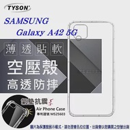 Samsung Galaxy A42 5G 高透空壓殼 防摔殼 氣墊殼 軟殼 手機殼 空壓殼 保護殼 保護套透明
