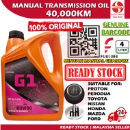 S2U Original Gear Oil Fuelube Manual Car Synthetic Blended 80W90 GL5 LSD 4Liter Minyak Manua Kereta 