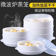【Thickened】Microwave Oven Steamer Special Utensils Steamed Bread Heating with Lid Household Steaming Box Lunch Box Steam