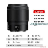 Nikon 尼康 35 mm f 1.8 S 微單全畫幅鏡頭 Z系列卡口 Z6 z7 Z50