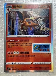 【龍仔小舖】寶可夢 PTCG 中文版 Pokemon GO s10bF 010/071 R 噴火龍 (亮面)