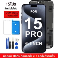 Incell Pantalla สําหรับ iPhone 15Pro จอแสดงผล LCD Touch Screen Digitizer ASSEMBLY สําหรับ iPhone 15P