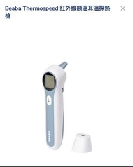 Beaba Thermospeed 紅外線額溫槍