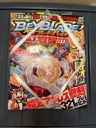 Beyblade Burst 爆旋陀螺雜誌連特典