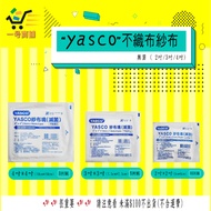 yasco Gauze Sterile (2 Inch/3 Inch/4 Inch) [No. 1 Shop] gauze gauze pad gauze swab