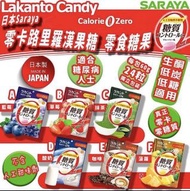 🍎🍎現貨。 Saraya羅漢果糖0卡糖果 （生酮）