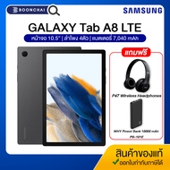 Samsung Galaxy Tab A8 LTE (4/64GB) แท็บเล็ต สินค้าใหม่ของเเท้100% ประกันศูนย์ไทย 1ปี