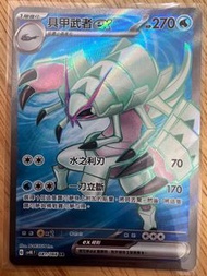 賣ptcg中文版sv4k具甲武者ex sr$20/1