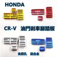 本田 HONDA CRV CR-V 4代 4.5代 2015 2016 免鑽孔 門踏板 剎車踏板 鋁合金 改裝踏板