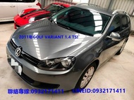 稀有2011年福斯GOLF VARIANT 1.4 TSI 帥氣實用旅行車 可洽0932171411 LINEID:0932171411