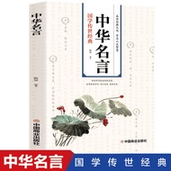 Chinese Quotations for Chinese Famous Quotes Essence Books for Ancient Chinese Celebrities Quotes fo