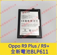 ★普羅維修中心★OPPO R9+ R9 Plus 全新電池 BLP611 X9079 另有修充電孔 USB 螢幕 總成