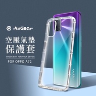 AirGear空壓氣墊保護套 OPPO A72