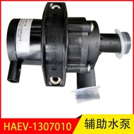 HAEV-1307010 Suitable for BYD BYD BYD Seagull Yuan Pro Engine Auxiliary Electronic Water Pump