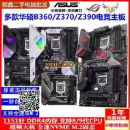 {可開發票}Asus/華碩ROG STRIX Z390-H GAMING猛禽二手主板上8/9代1151針CPU