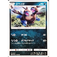 (JP) Zweilous sm4A 031/050 (2017) Non-Holo Pokemon Card