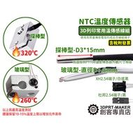NTC Temperature Sensor Thermal Resistor 100K B Value 3950 D3X20 Probe Glass Type 3D Printer G01B1 [3