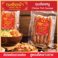 กุนเชียงสูตรเยาวราช ของแท้ 100% กุนเชียงหมู และกุนเชียงปลา สูตรดั้งเดิม รับประกันความอร่อย สด ใหม่ หอม นุ่ม สะอาด ถูกหลักอนามัย แพคละ400ก.