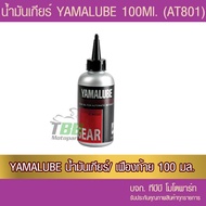 Gear Oil 100 Ml. YAMALUBE(AT801) 1 Bottle