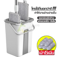 ไม้ถูพื้นแบบรีดน้ำ ถังถูพื้นรีดน้ำ Flat Mop ม็อบถูพื้น ถังรีดน้ำ ชุดถังรีดน้ำ+ไม้ถูพื้น ไม้ถูแบบรีดน้ำ ไม้ม๊อบ ไม้ถูพื้น ชุดไม้ถูพื้น