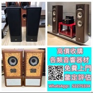 【九寶收藏】高價收購：回收音響器材、JBL B&W 擴音機、金嗓子、麥景圖、前後級、英美喇叭、二手音響設備 HiFi 音響、喇叭、唱片幾、歐美喇叭 前級 后級 膽機 CD機 解碼機 金桑子功放 麥景圖