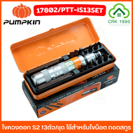 PUMPKIN 17802 ไขควงตอก ไขควงกระแทก S2 13ตัว/ชุด ชุดไขควงตอก หัวตอก น็อตรูด สกรู หัวน็อตเสีย