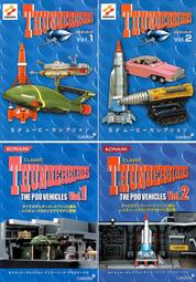 KONAMI【THUNDERBIRDS、雷鳥神機隊】SF電影集-1+2（全14種）+ POD救援機組-1+2（全14種）