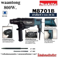 MAKITA  สว่านโรตารี่ 26มม.(800W.) 3ระบบ SDS-PLUS รุ่น M8701B -26