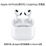 Apple - AirPods (第3代) 真無線藍牙耳機, 適應性 EQ, 抗汗及防濺耐水 (IPX4), Lightning 無線充電盒 AirPods 3