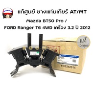 Genuine Gear Mount Rubber AT/MT Mazda BT50 Pro/FORD Ranger T6 4WD Engine 3.2 Year 2012 Code EB3Z7E37