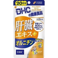 DHC - DHC 幫助酒精代謝 肝臟精華+鳥氨酸 60粒 (20日)(平行進口)