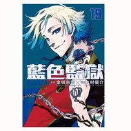 现货【外图台版漫画】BLUE LOCK 蓝色监狱 19 / 原作：金城宗幸／漫画：ノ村优介 东立